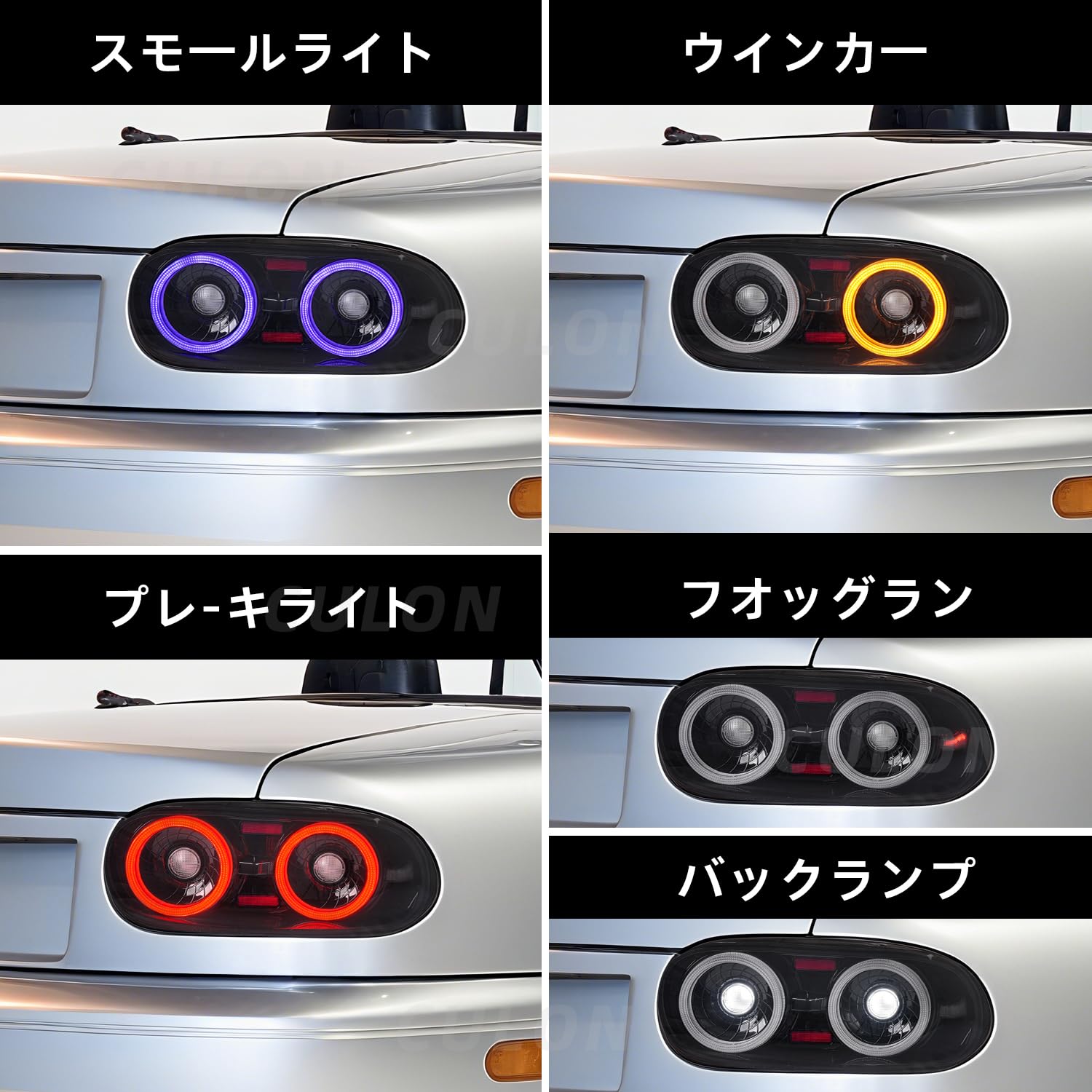 Amazon | Culonマツダ MX-5 ユーノス ロードスター NA テールランプ